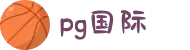 PG国际-科技赋能场景,让娱乐更有趣!